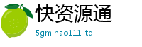 2025精准资料大全免费将2025新奥天天开好彩新奥好彩免费